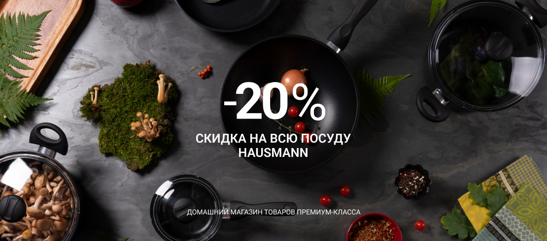 Hausmann -20%